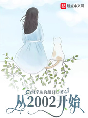 从2002开始